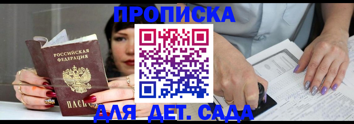 временная регистрация адрес в Алтайском крае
