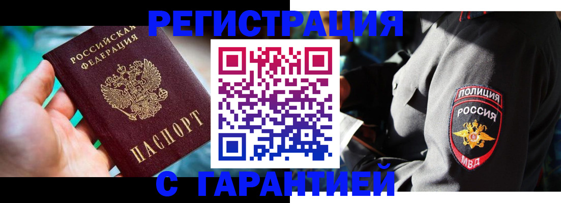 прописка паспорт в Алтайском крае