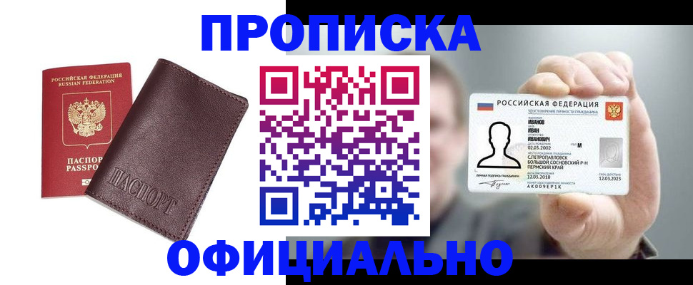 прописка для школы в Алтайском крае