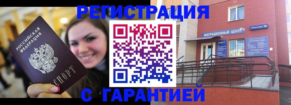 временная регистрация недорого в Алтайском крае